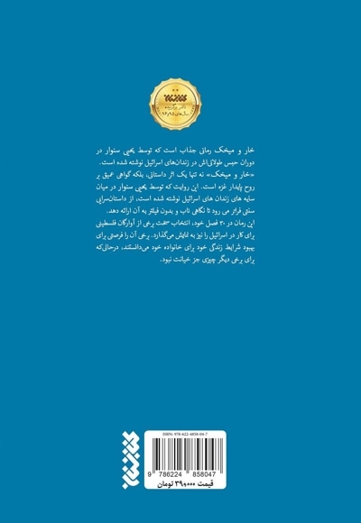 خار و میخک